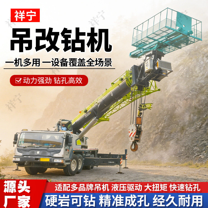 吊车改装锚固钻机厂家直供山体护坡基坑支护高举升锚固锚杆钻机