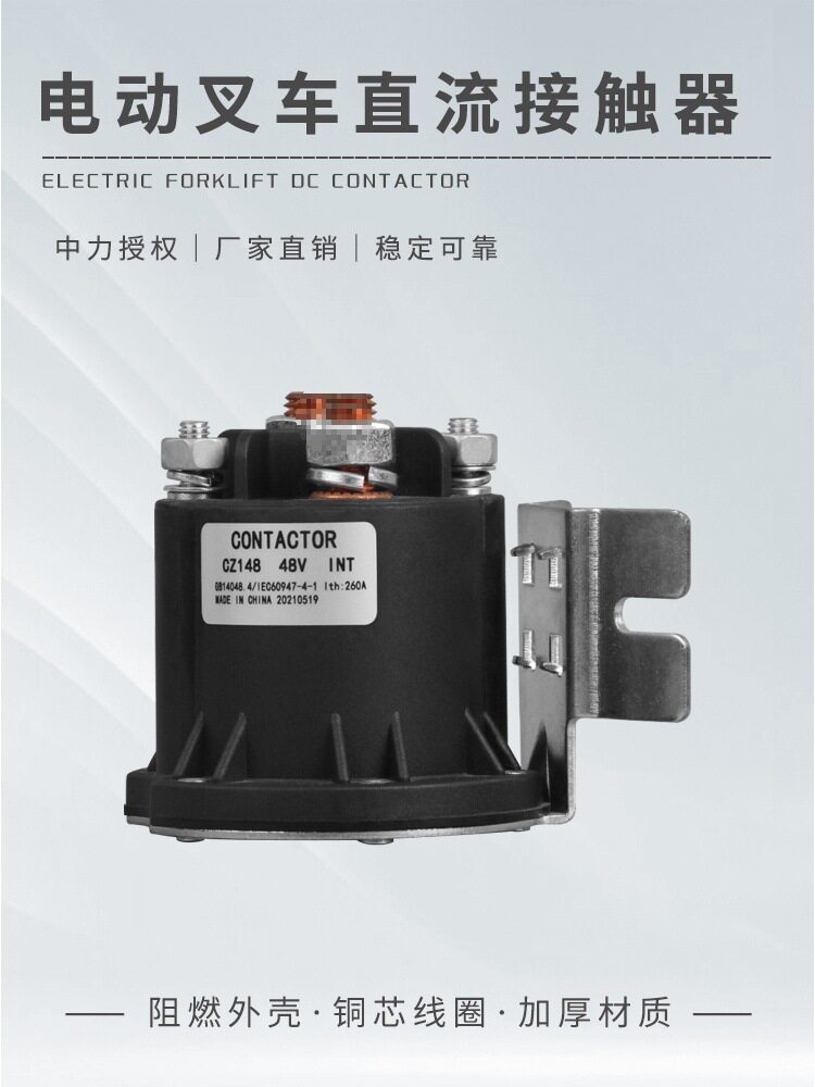 全电动叉车继电器接触器