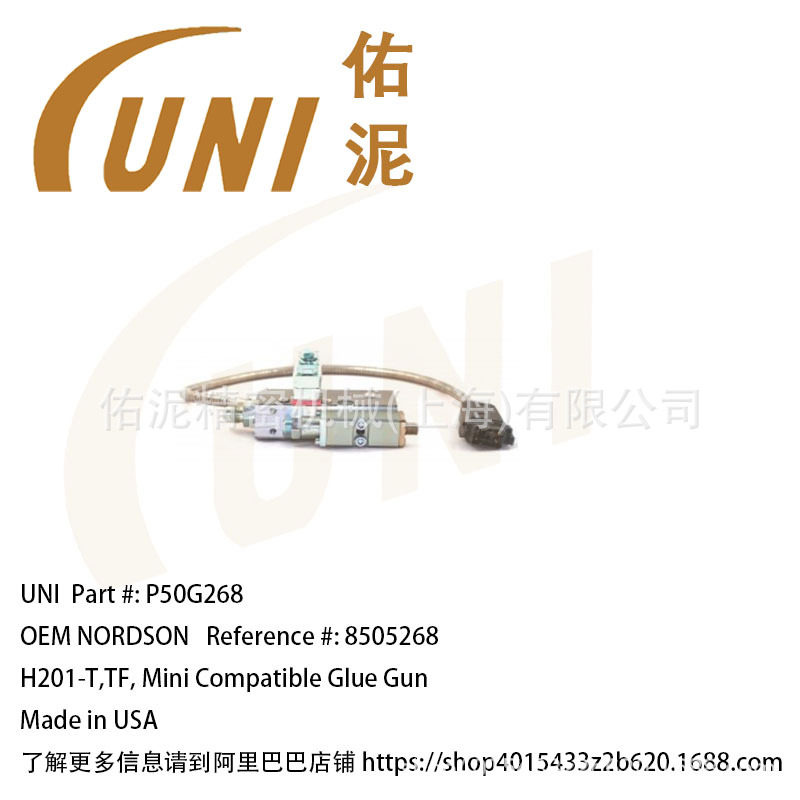 UNI诺信H201-T喷枪适配胶枪