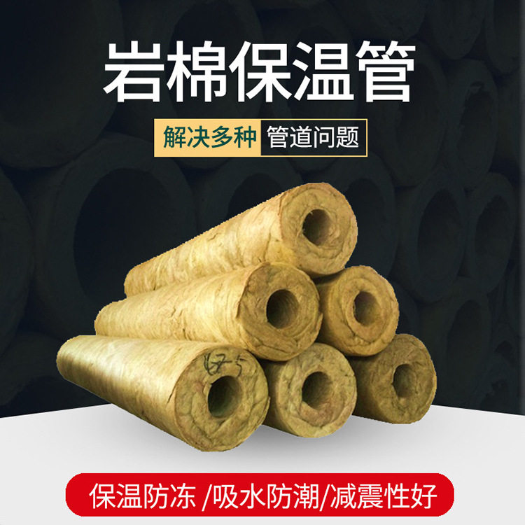 憎水岩棉保温管防冻加厚导入低