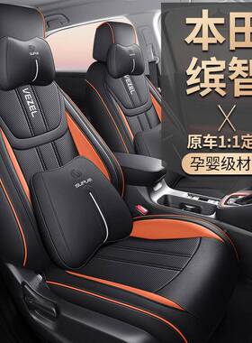 2025款车1.5LCVT舒享版缤智汽座套车专用全JFZ包围皮革汽车坐专垫