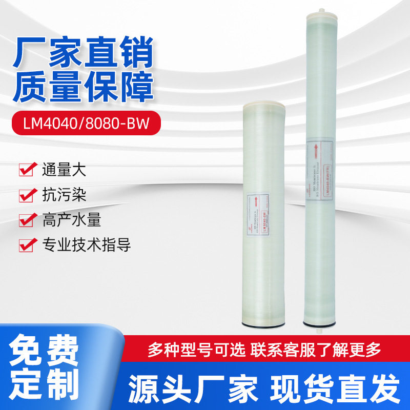 ro膜4040反渗透膜海水淡化膜8040抗污染工业低压膜苦咸水过滤