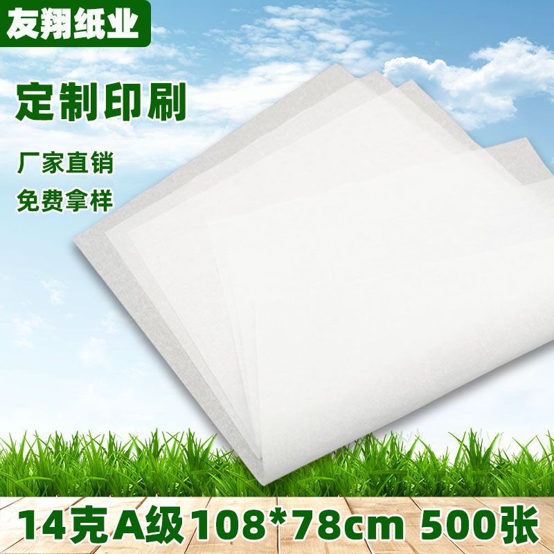 14g单拷贝纸雪梨纸500张