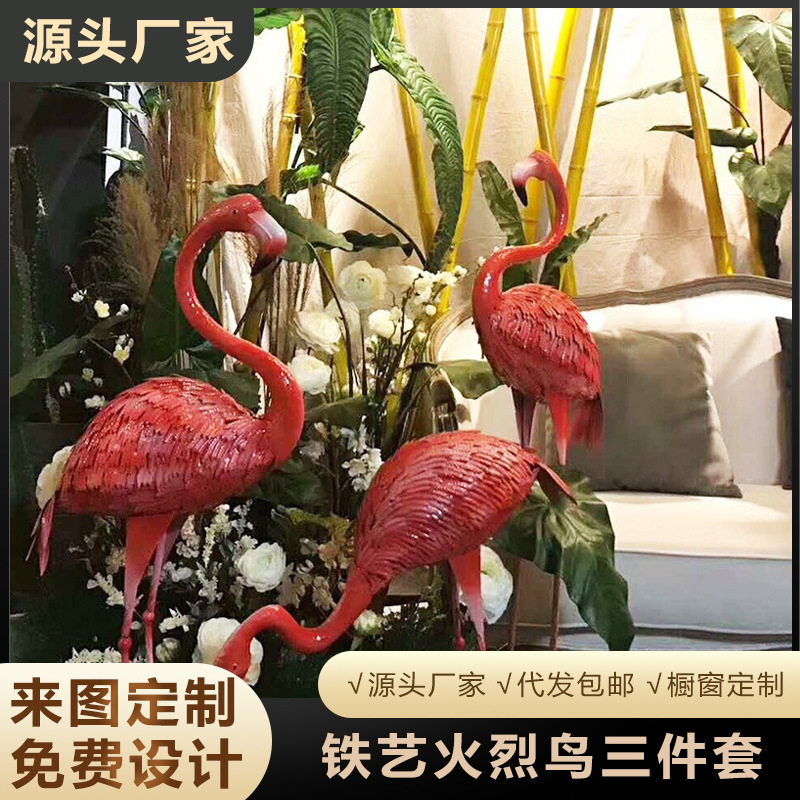 铁艺火烈鸟庭院摆件婚庆拍照