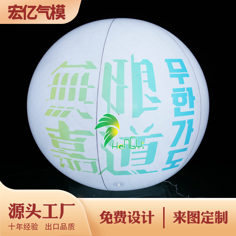 PVC圆球闭气气模喷绘LOGO发光升空圆球美陈婚礼布置 充气笑脸气球