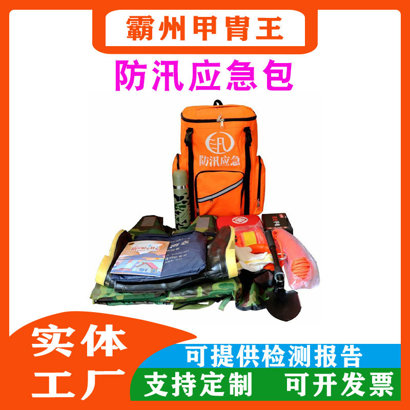救灾抢险组合工具包便携橘红防汛应急包抗洪防汛工具包