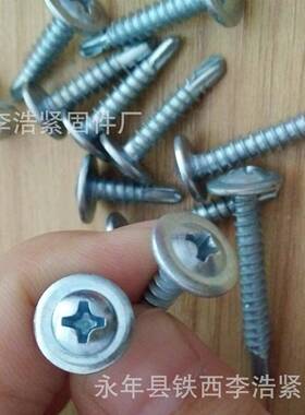 华司钻尾丝大扁头钻尾丝十字55175垫带司燕头尾丝4.2华全规格