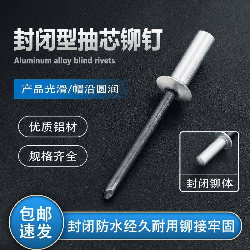 盒装直销34封闭型芯钉防铆水0拉钉闭口型拉铆钉40076不锈钢圆抽头,五金/工具,其他铆钉,淘宝优惠券,粉丝福利购,淘宝优惠卷
