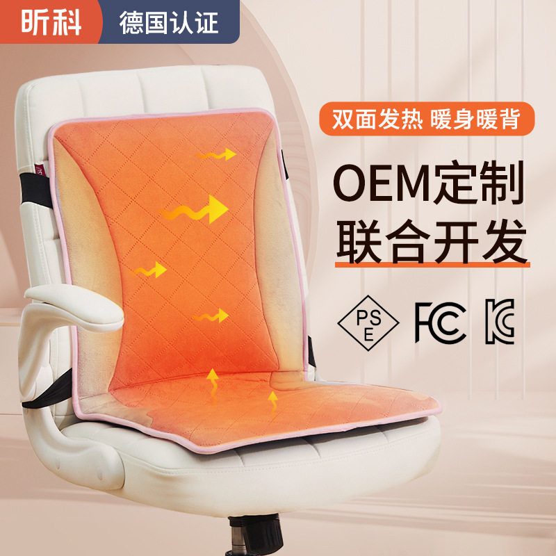 昕科冬季办公室电热暖身坐垫