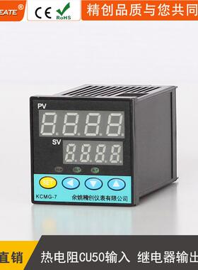 余STS姚精创仪输表K热CMG-7CU智能PID温控入器电阻CU50输继电器出