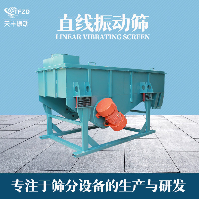 双电机不锈钢直线振动筛