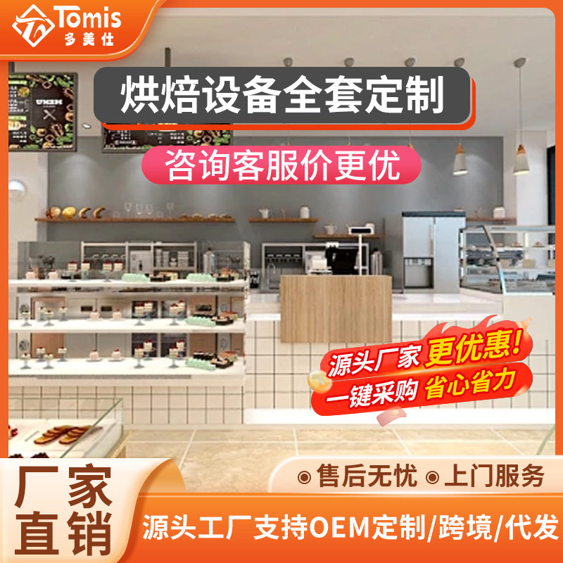 源头厂家烘焙系列商用烘焙全店套装设计专业配套设备组合电烤箱