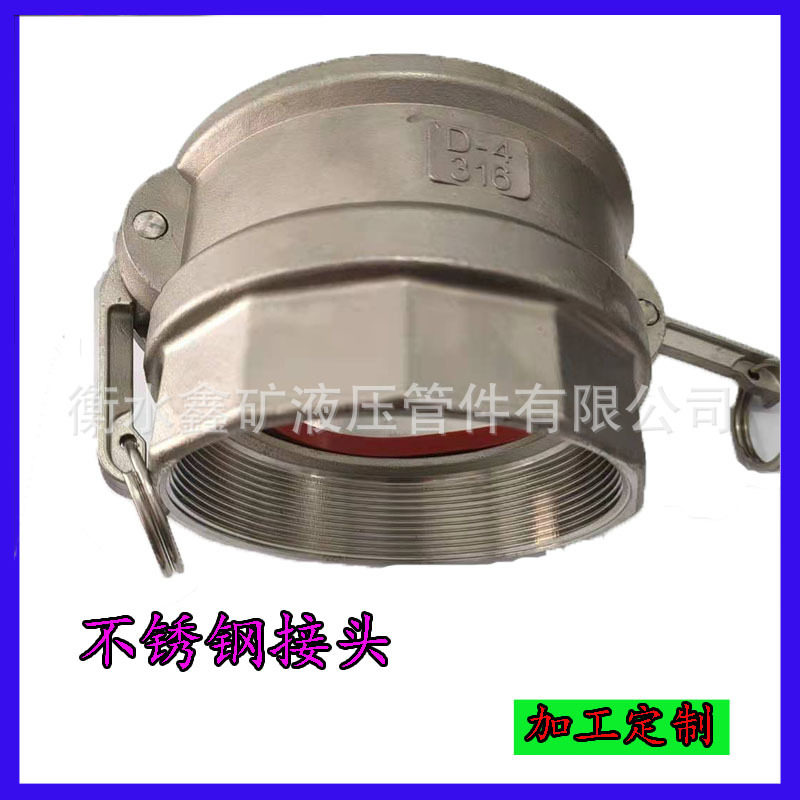 D型扳把式快速接头DN125/150阴阳端胶管水管软管油罐输油管活接