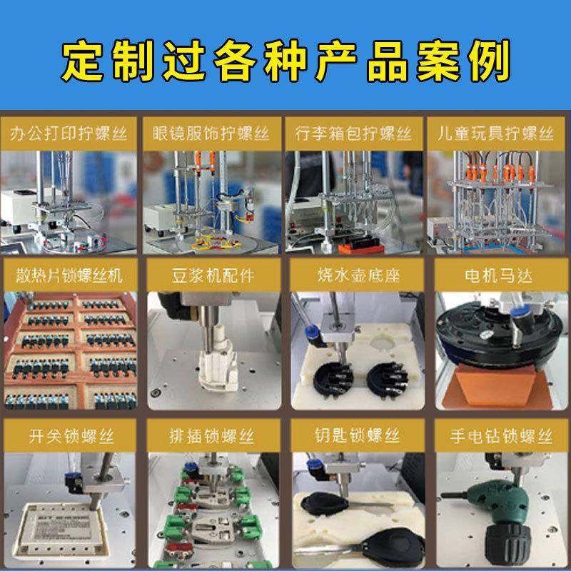 汽车灯轴全自动打螺自动锁螺丝机吹在线式动拧紧多转盘自动打气自