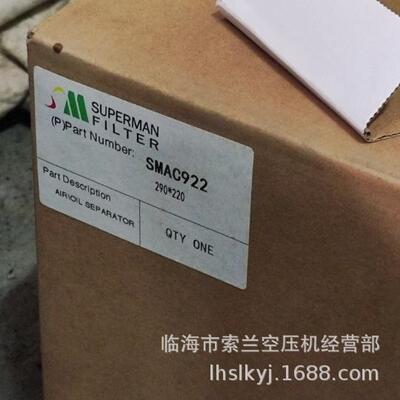 SMA9221622142003螺杆式空压机配SMAC922件三滤C保养耗油材分油滤