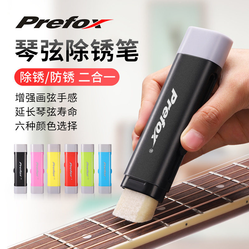 prefox电吉他除锈笔琴弦保养护弦笔贝斯专业指板清洁油护理套装无