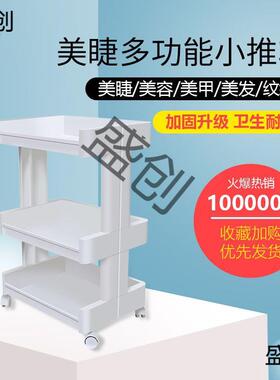 纹美睫小推车接睫毛美甲动JSM绣多功能推车整理纳收移工具车
