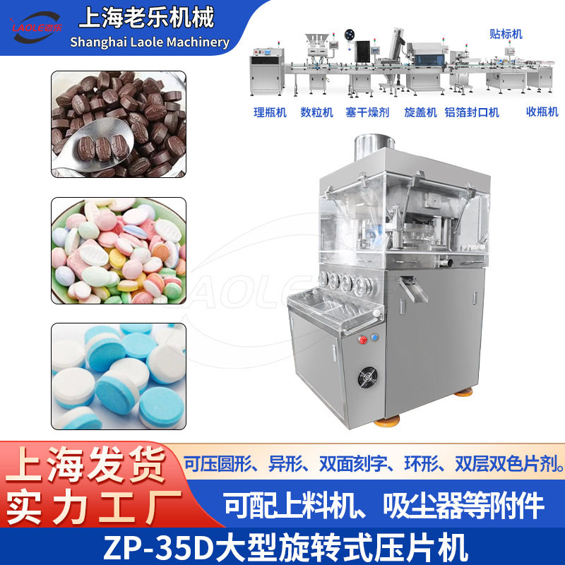 上海ZP-35D全密封不锈钢制片机 奶片/水果VC片压片多功能压片机