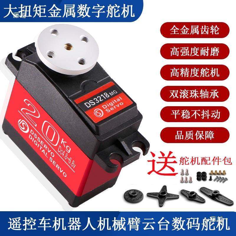 20kg单轴大扭矩舵机金属数字15KGDS3防大机扭RC攀爬车力模机器人