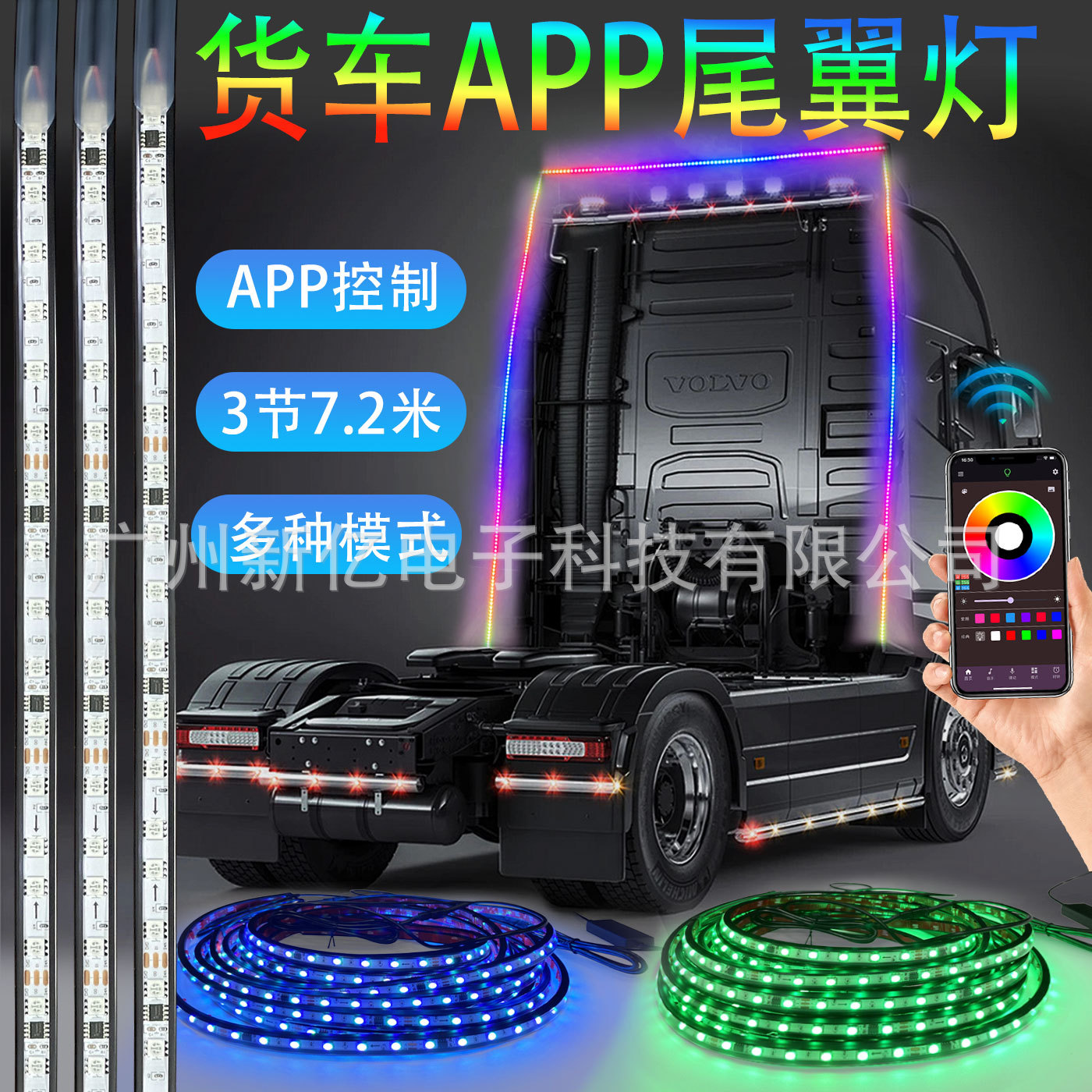 24V货车卡车led尾翼后导流罩灯七彩跑马灯流水灯APP牵引厂家直销