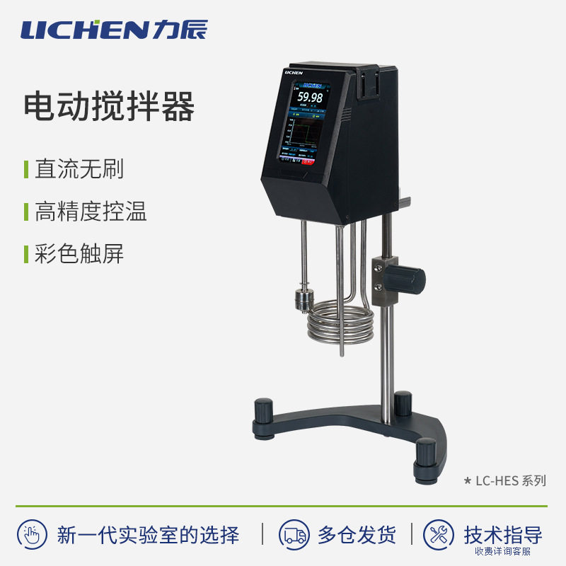 力辰科技HES电动搅拌器恒温控温