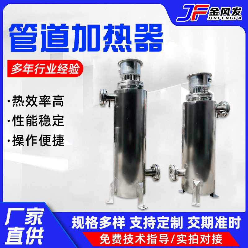 管道式即热恒温电加热器