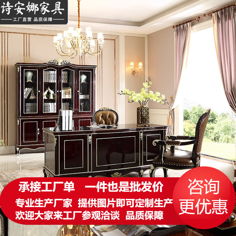 新古典书房家具 欧式实木书桌椅组合 书柜 书桌