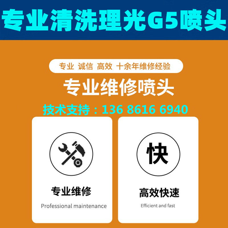 理光G5-UV平板打印机喷头维修
