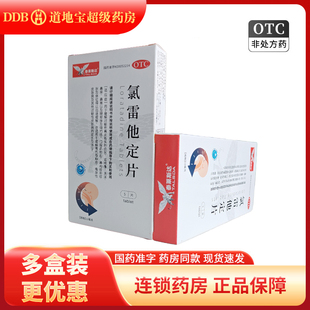 泰莱斯达 氯雷他定片 5片/盒 缓解过敏性鼻炎 慢性荨麻疹