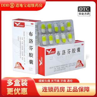 泰莱斯达 布洛芬胶囊10粒/盒 感冒发热头痛关节痛痛经肌肉痛牙痛