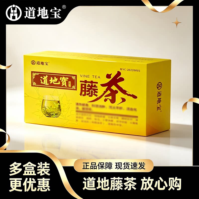 道地宝中药藤茶5g*18袋超值2盒装