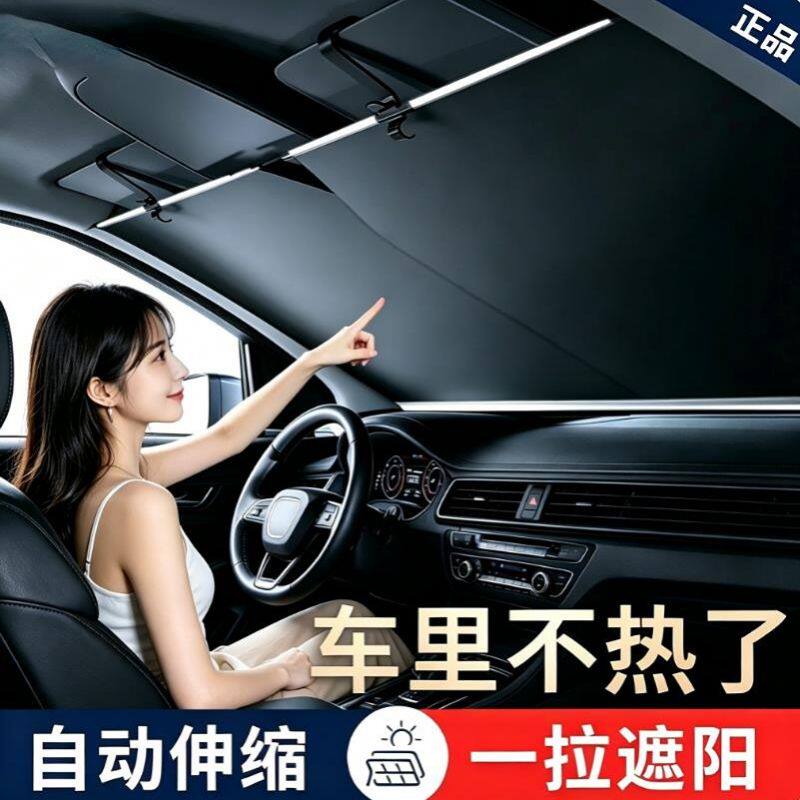 自动伸缩遮阳帘汽车遮阳挡前档防晒遮阳隔热全自动全自动遮阳挡