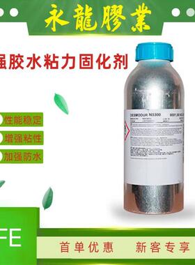 德士模RFE固化剂增强胶胶剂水粘力粘鞋材都水UTQ硬化耐温耐油耐水