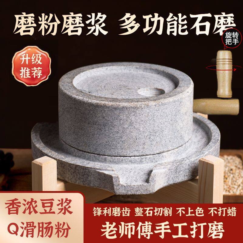 石磨 石磨家用手推 小型石磨家用小石磨豆浆豆腐米浆五谷杂粮磨盘