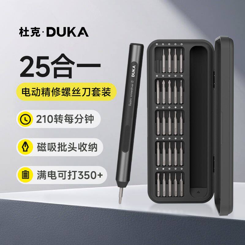 杜克25合一电动螺丝刀精修套装多功能手机笔记本精密拆机维修工具