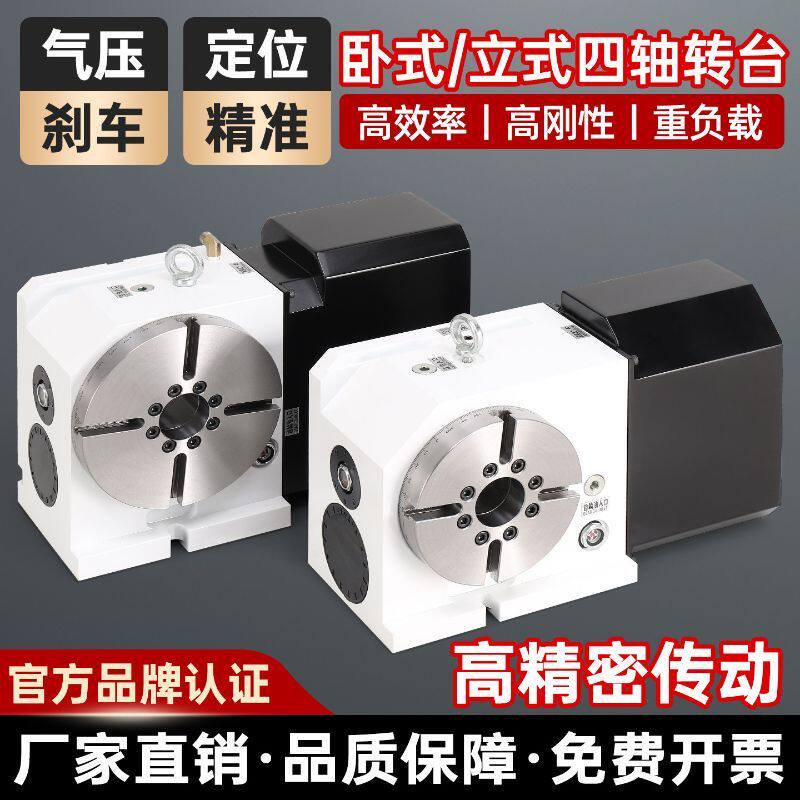 四轴转台凸轮滚子转台cnc数控转台机床加工中心任意分度伺服转台