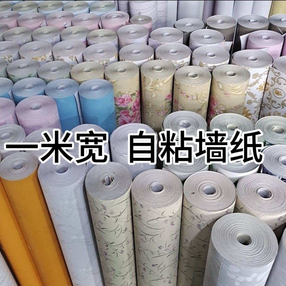 一米宽100米大卷自粘墙壁纸卧室客厅出租屋防水墙贴背景宿舍装饰