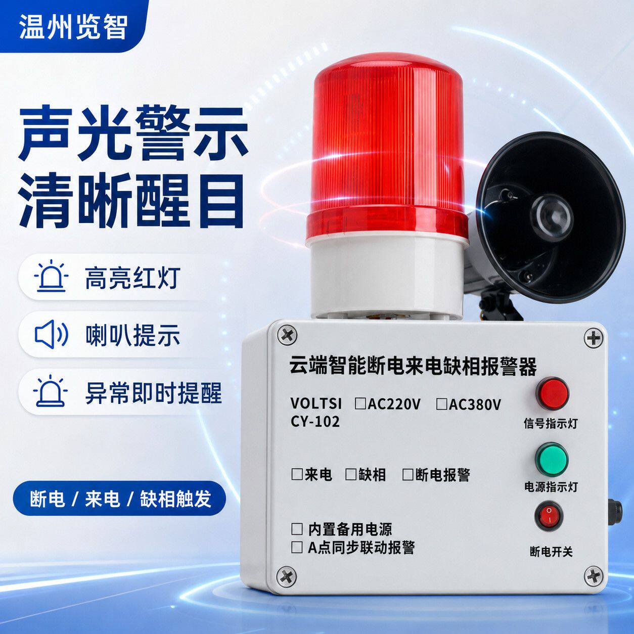 停电断电报警器手机提醒养殖220v380v三相四线缺相来电远程报警
