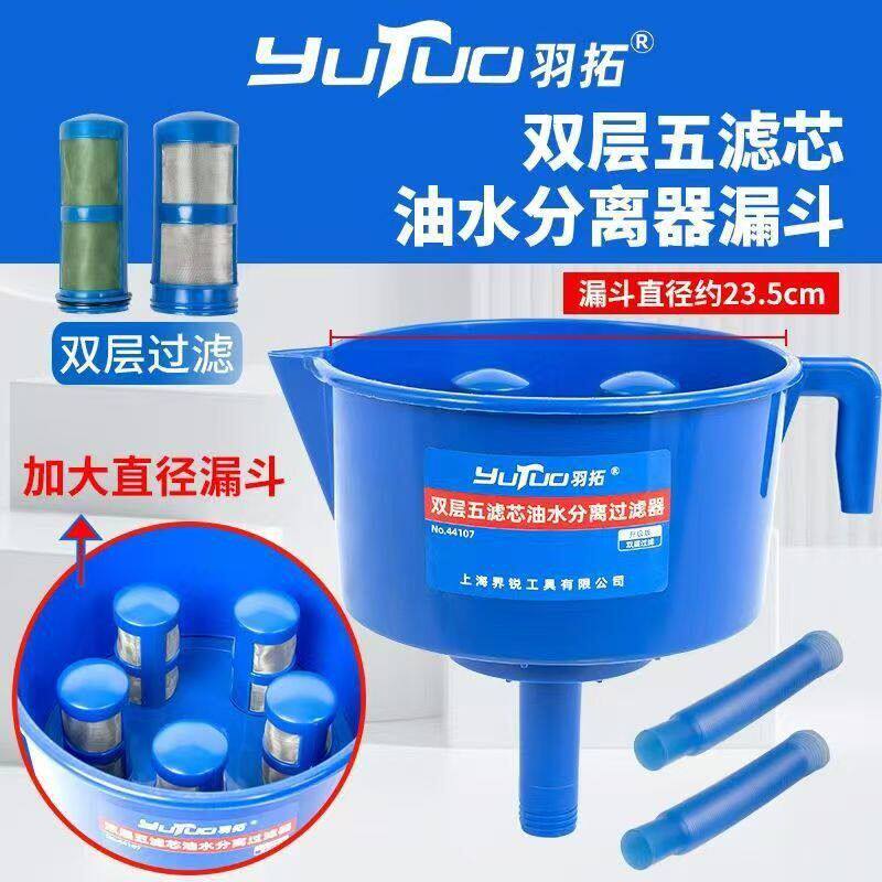 羽拓新款5滤芯油水分离器分离燃油滤芯过滤漏斗机用柴油水分过滤