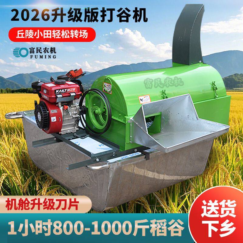 全自动水稻打谷机小型农用打谷子脱粒机高喷式自动排草稻谷收割机
