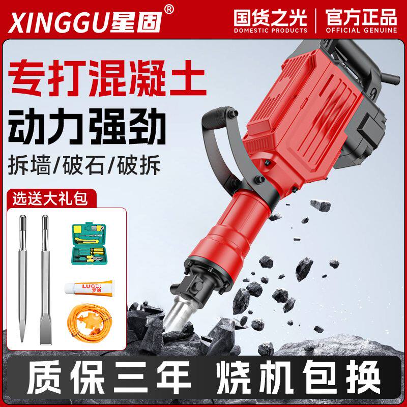 星固大电镐混凝土工业级单用锤镐大型专业大功率重型工程级电镐