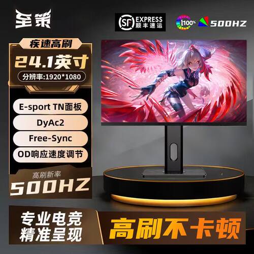 2586X同面板430Hz高刷显示器0.1M极速响应400Hz游戏专用屏。