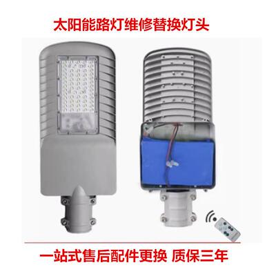 60维修LY-WX060专用6WV太阳能灯路灯头单卖1阳8v太能灯头配件12V