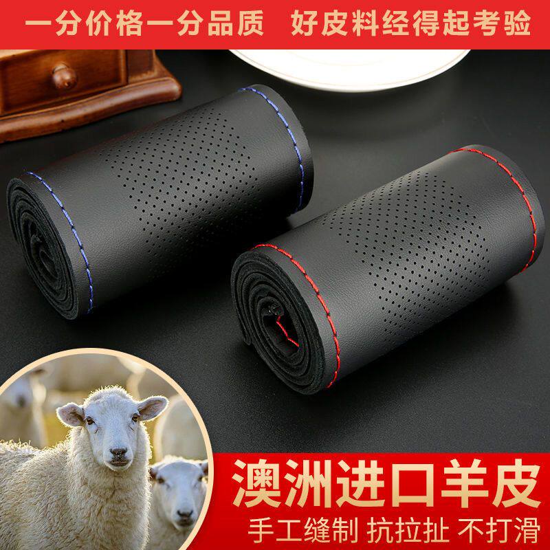 手缝方向盘套真皮吸汗透气防滑四季通用型汽车方向盘套头层澳羊皮