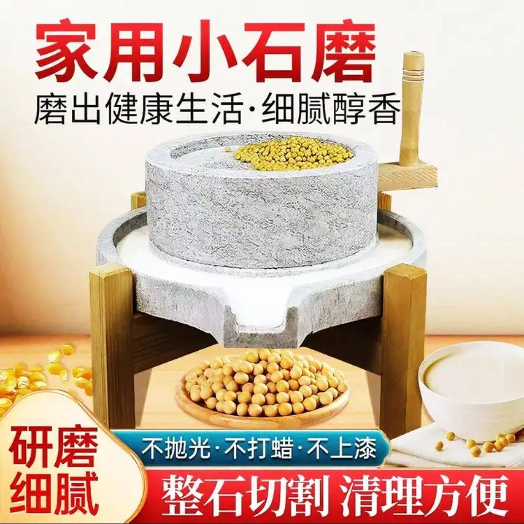 石磨 家用磨盘小石磨家用手工石磨手摇石磨豆浆机青石磨小型石磨