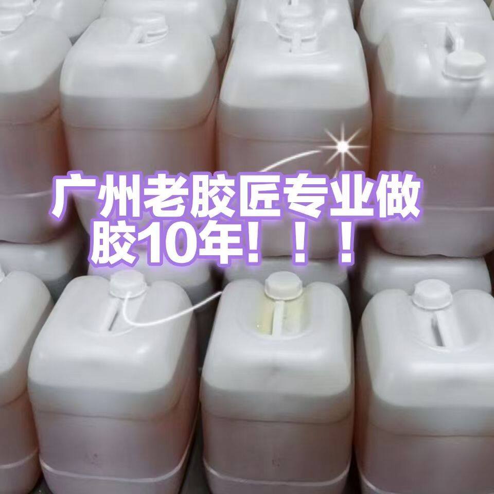 万能胶水水性环保胶万能胶大桶装草坪地板草坪木工强力通用万能胶