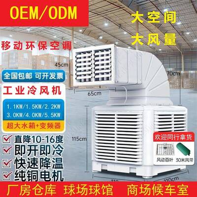 水发环保空调移动工业冷风机鸡猪场殖冷直气风扇制养冷MC18工厂蒸