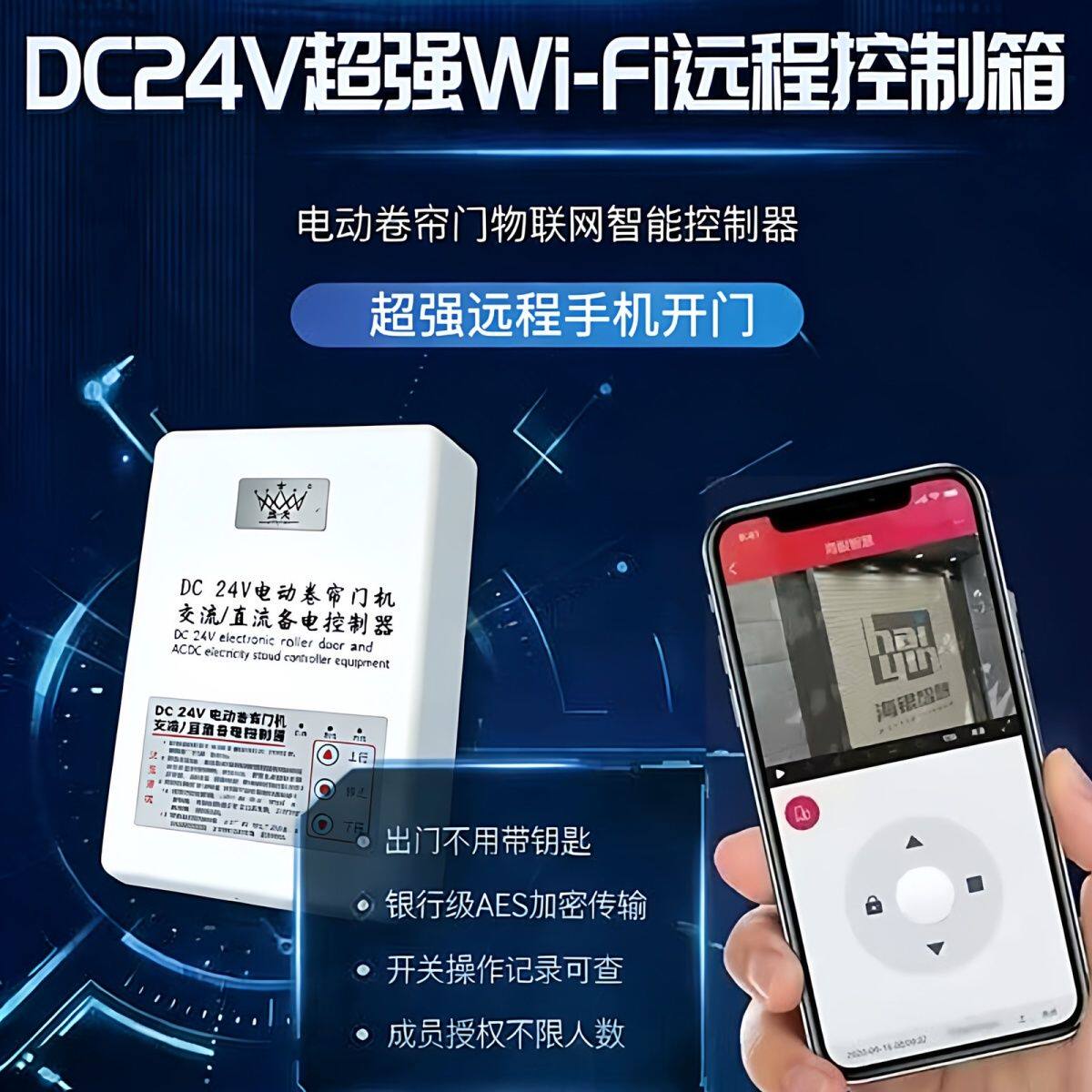 DC24V蓝牙手机开门电动卷帘门交直流备电控制器遥控电机储备电源