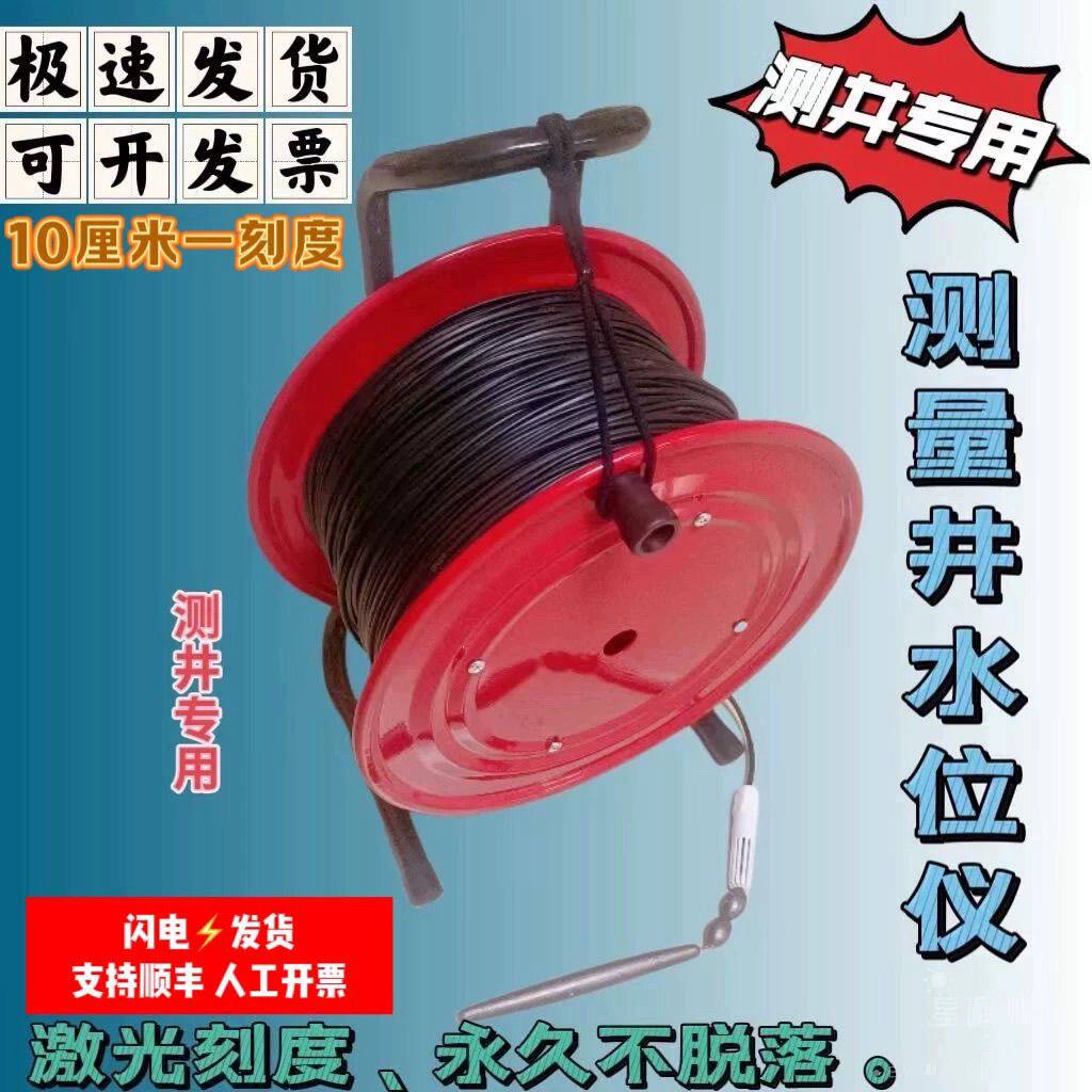 测量井水位仪测线绳监测地下水地热观测孔深井激光刻度钢丝水位仪