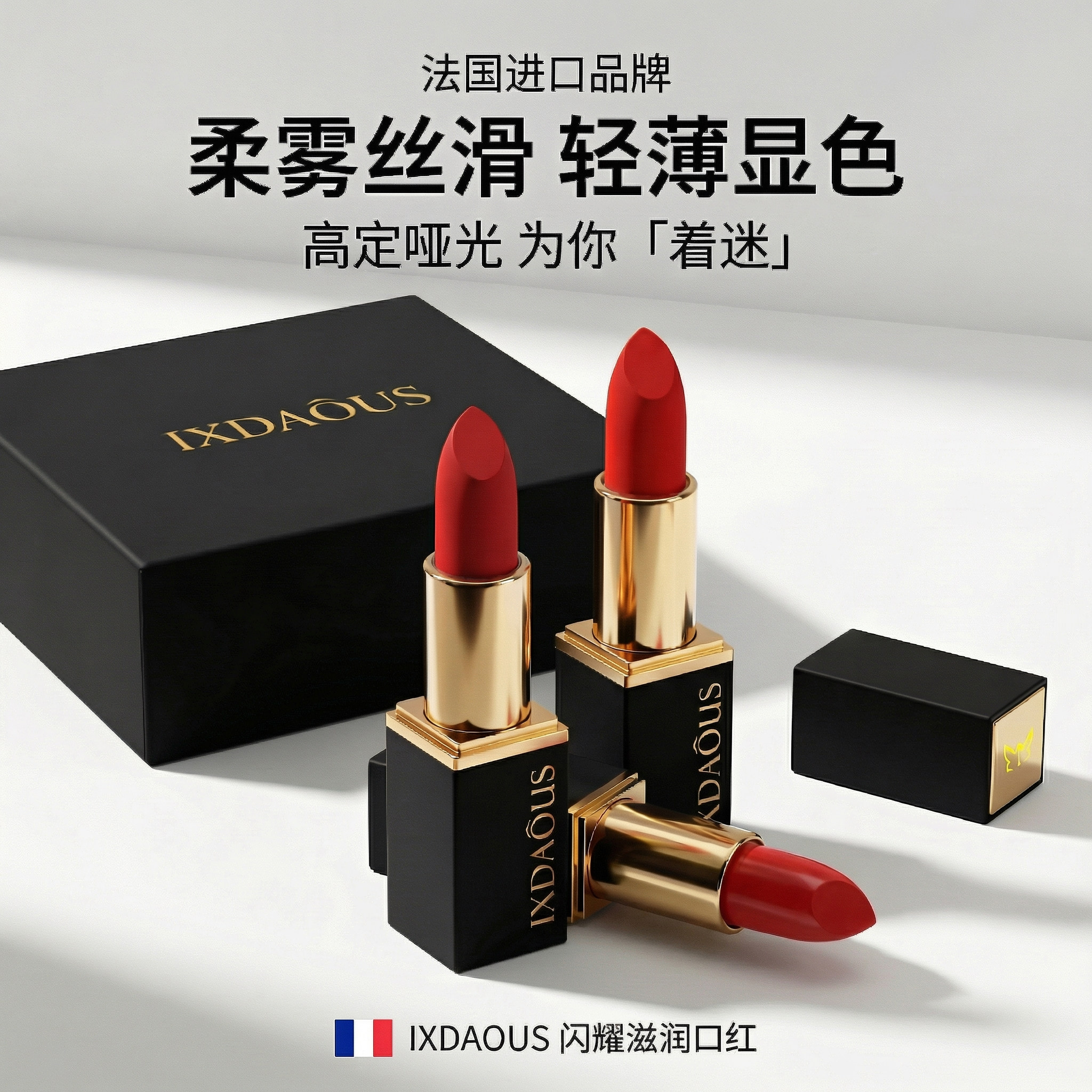 IXDAOUS丝绒雾面口红持久不沾杯